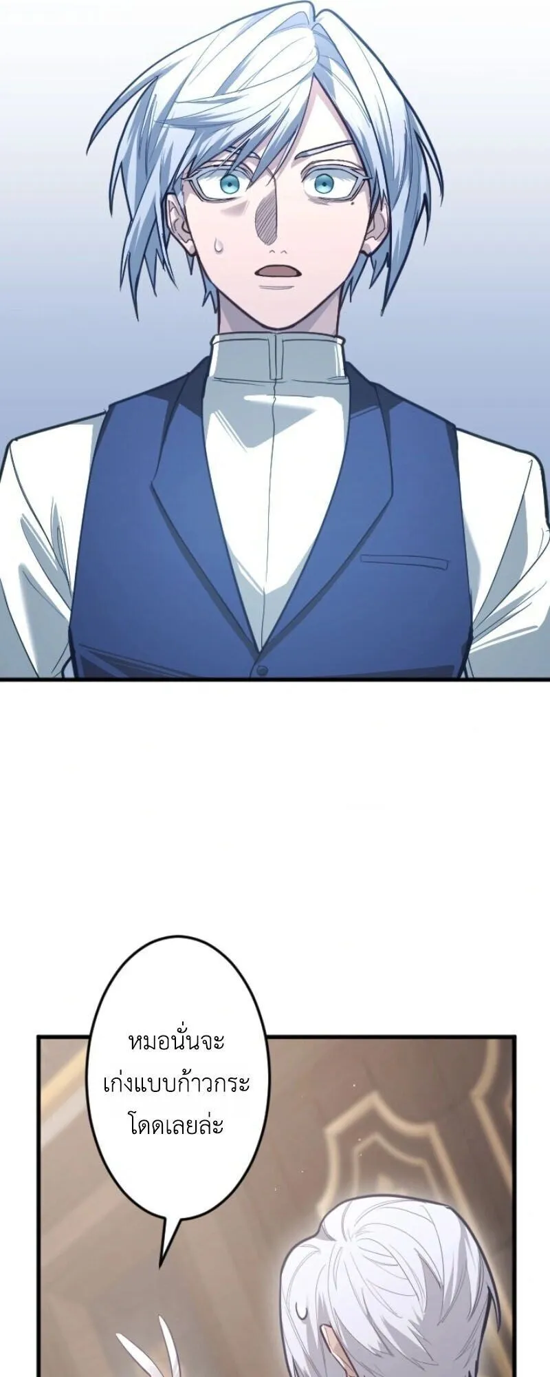 The Magic Theory of the Regressed Sword Saint ตอนที่ 12 หน้า 10