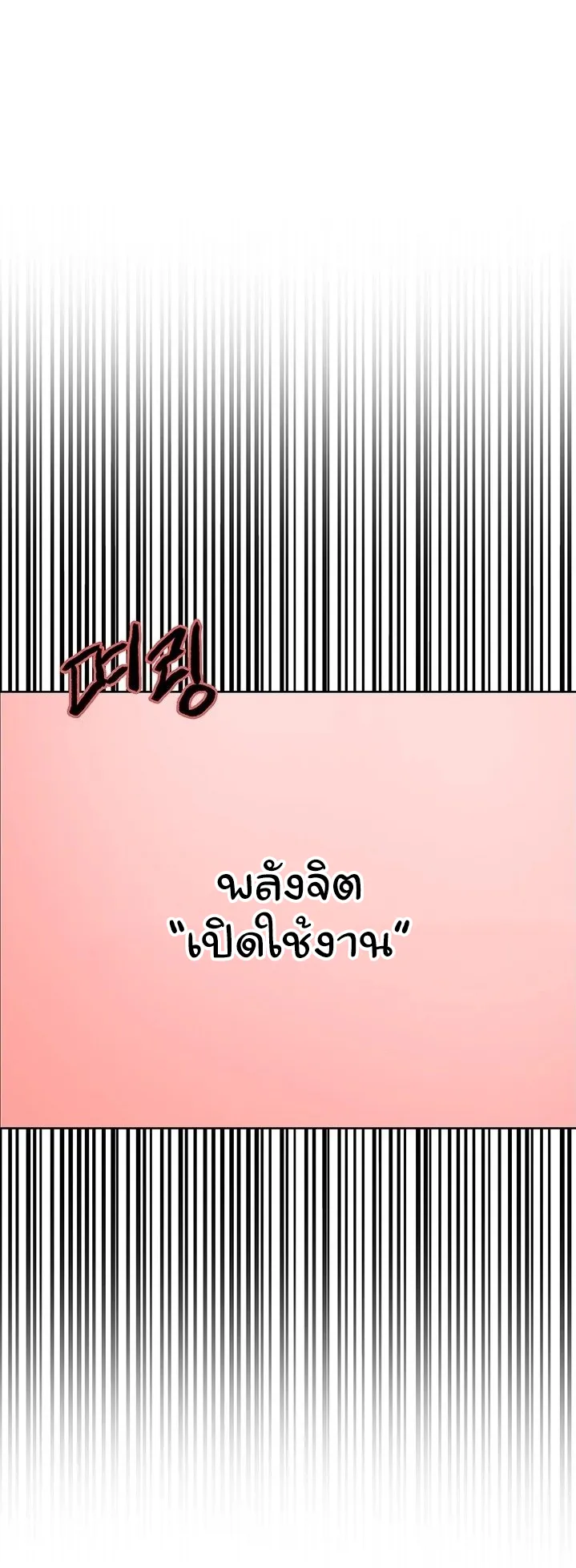 Sex-Stop Watch ตอนที่ 38 หน้า 16
