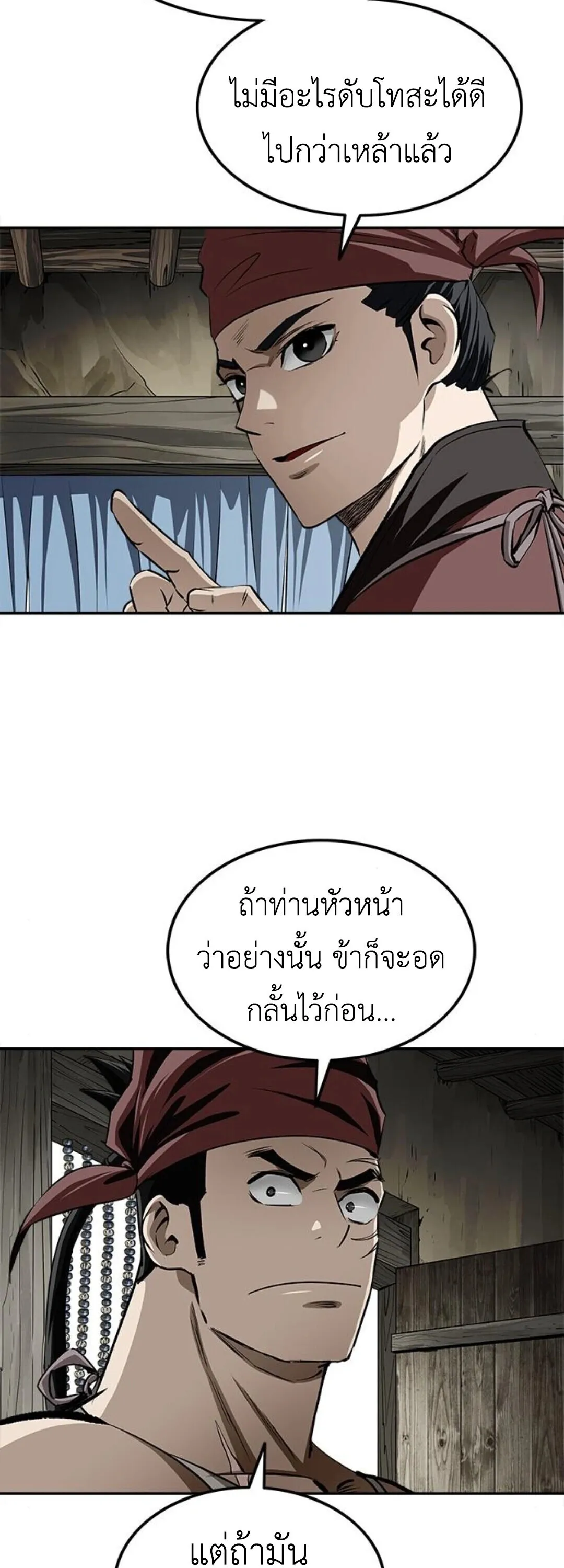 The Supreme Demonic Sword ตอนที่ 18 หน้า 22