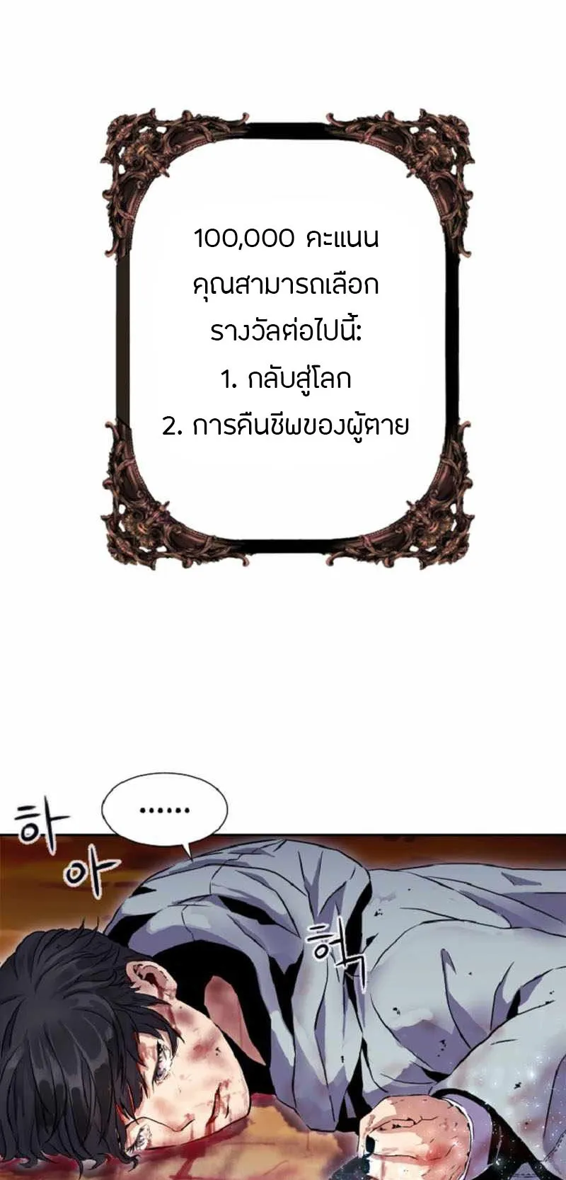 Overpowered Healer ตอนที่ 1 หน้า 89