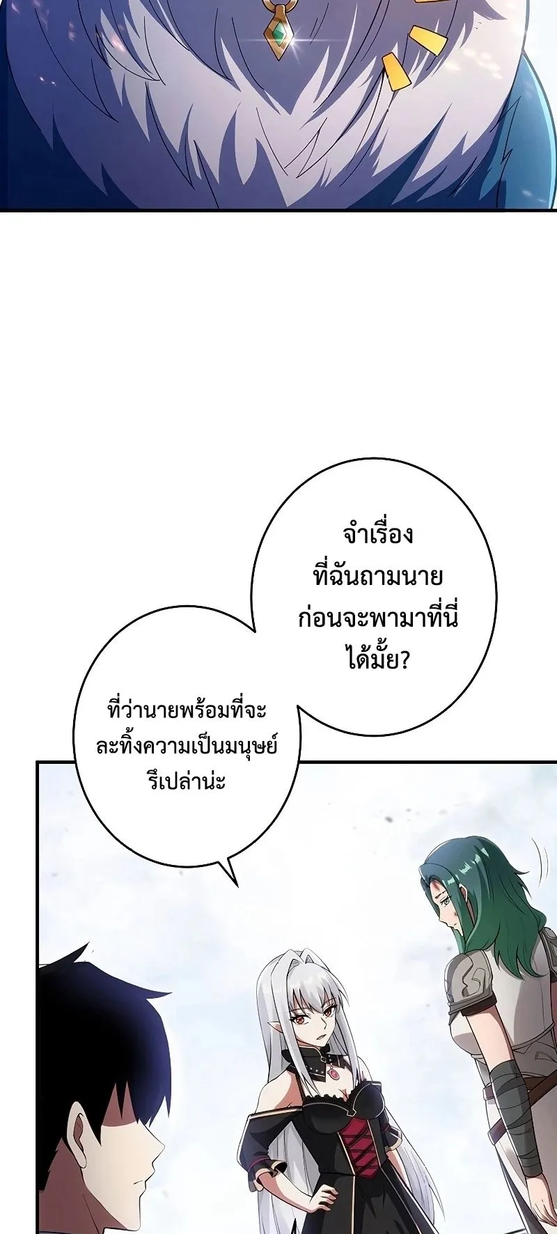 The God-Slaying Copycat ตอนที่ 24 หน้า 83