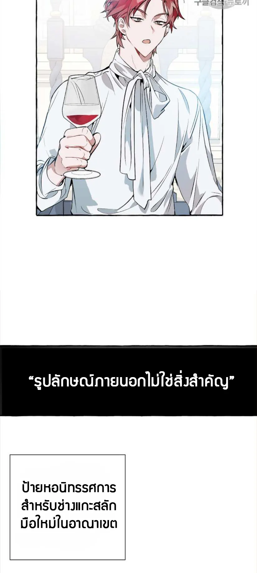 Trash of the Count’s Family ตอนที่ 12 หน้า 27