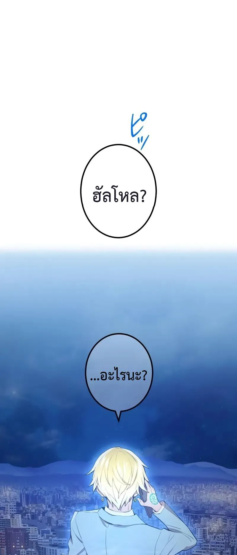 I Am the Strongest Awakeners ตอนที่ 2 หน้า 123