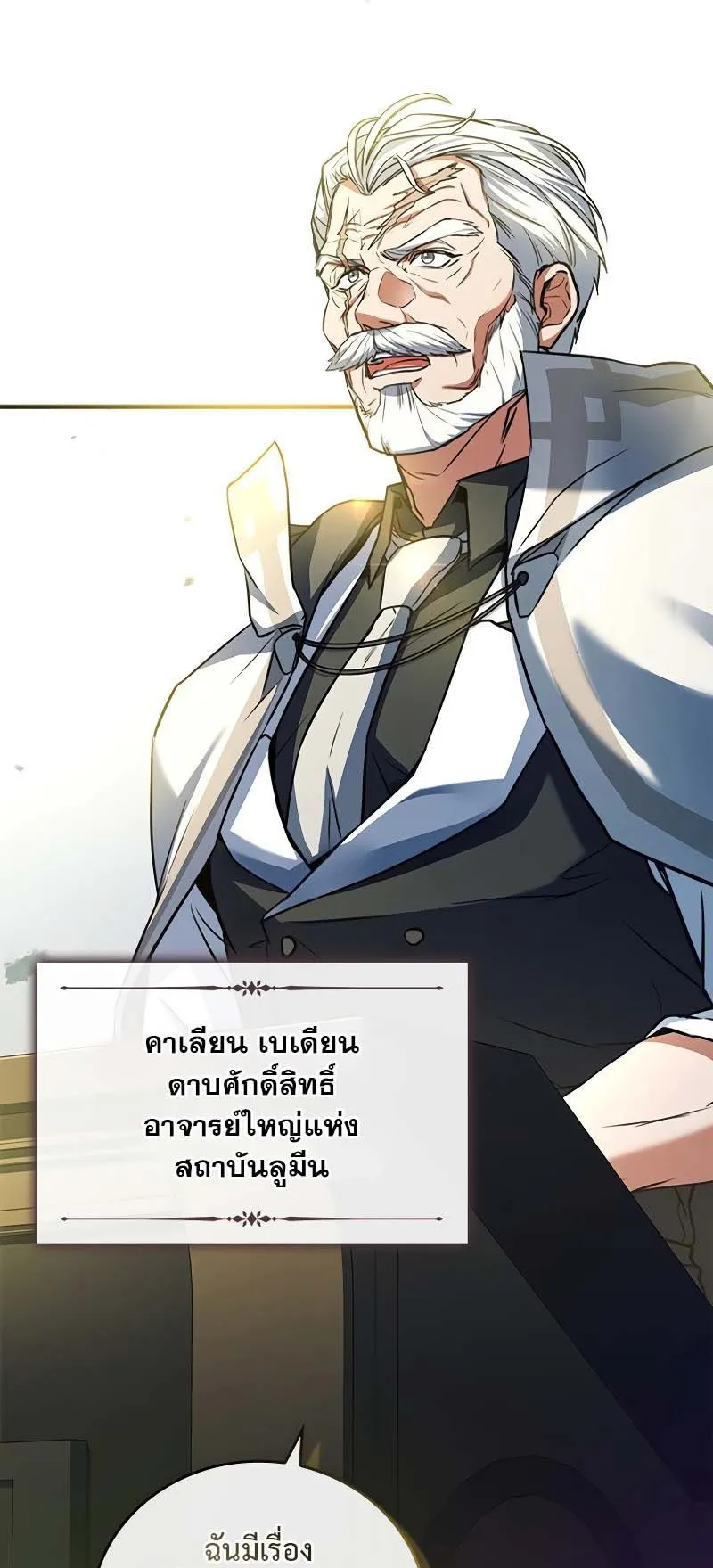 The Legendary Hero is an Academy Honors Student ตอนที่ 10 หน้า 69