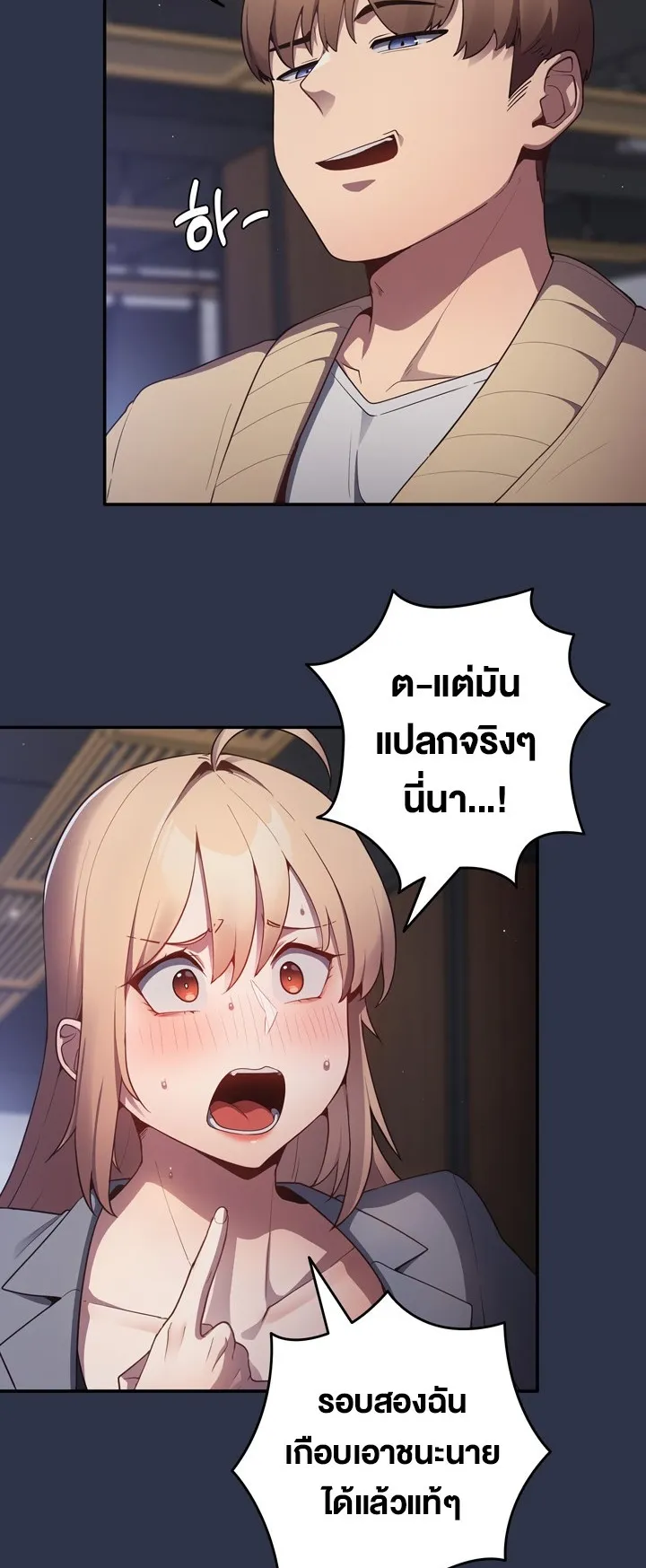 Thats Not How You Do It ตอนที่ 2 หน้า 5