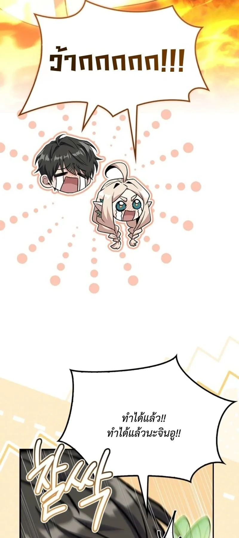 Only I Have an EX-Grade Summon ตอนที่ 11 หน้า 89