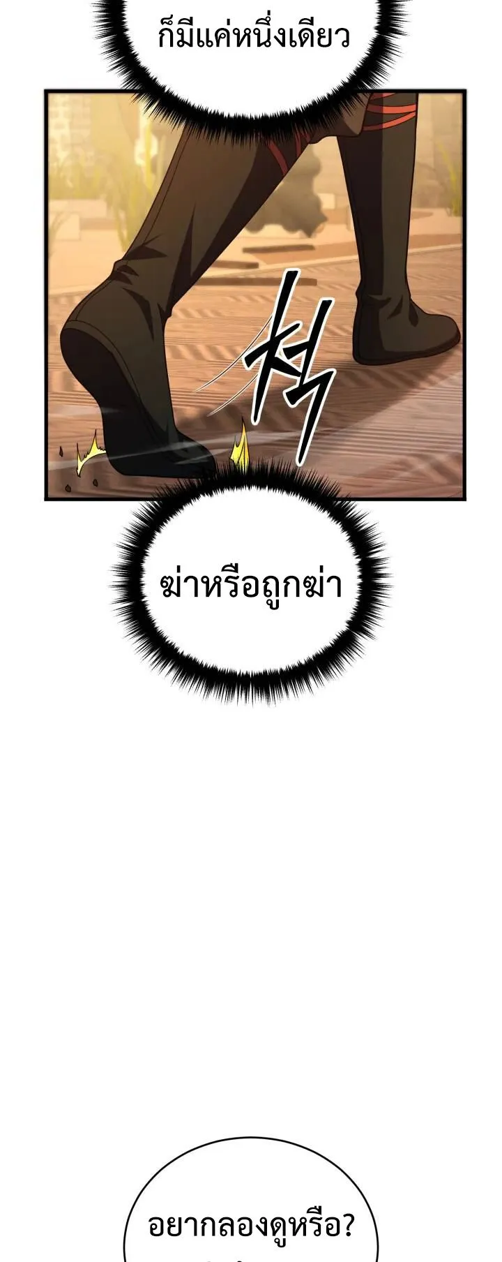 Reincarnation of the Martial God ตอนที่ 5 หน้า 73