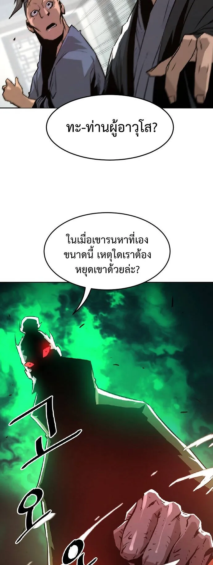 Becoming the Sacheon Dang’s Swordsmaster-Rank Young Lord ตอนที่ 2 หน้า 29