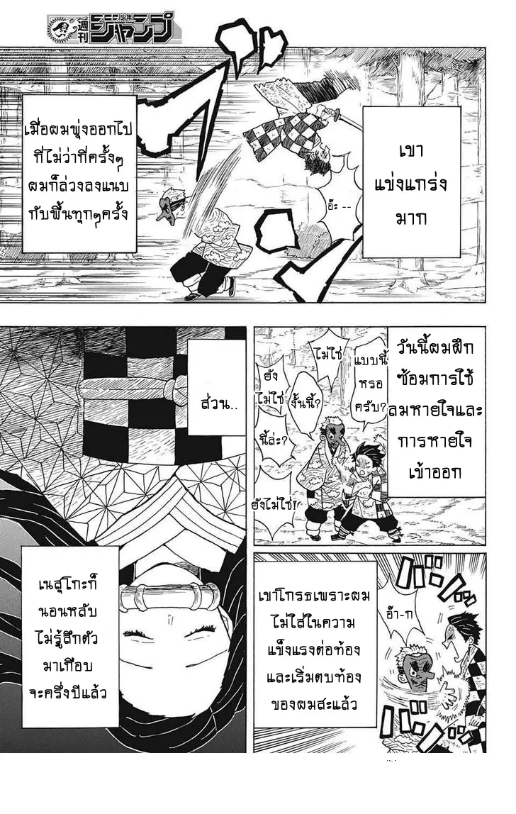 Kimetsu no yaiba ตอนที่ 4 หน้า 9