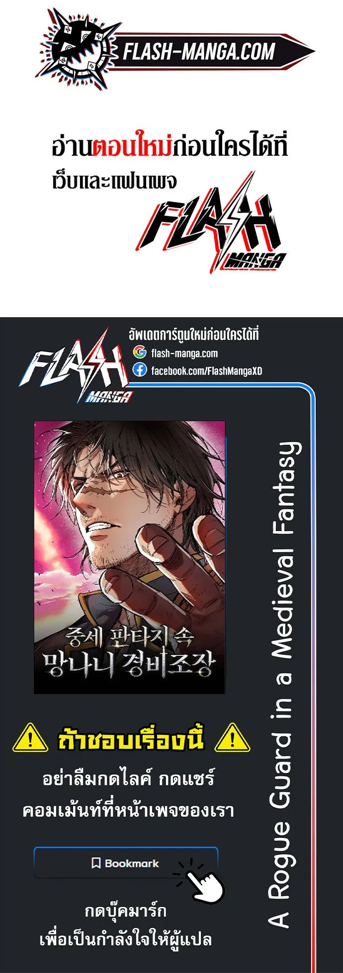 A Rogue Guard in a Medieval Fantasy ตอนที่ 14 หน้า 87