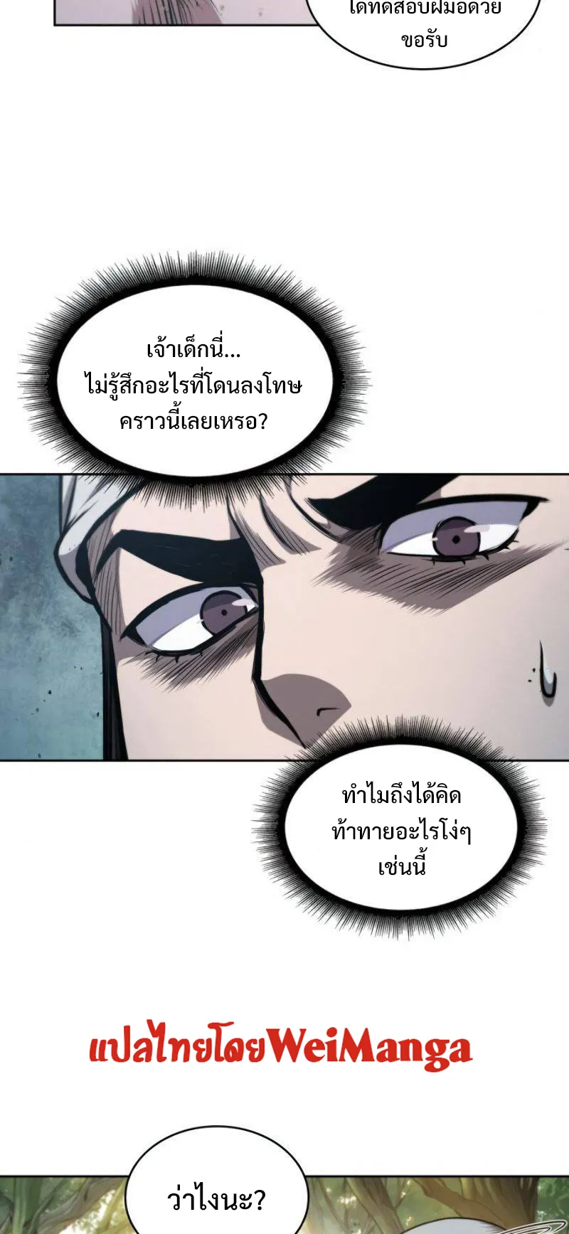 Nano Machine Chapter 50 หน้า 5