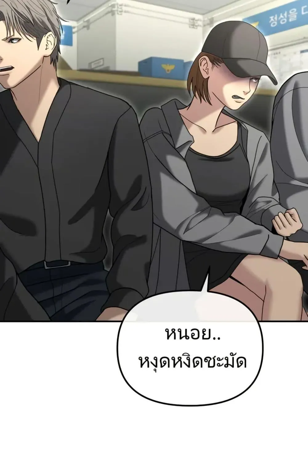 The Cop Is Too Strong ตอนที่ 8 หน้า 87