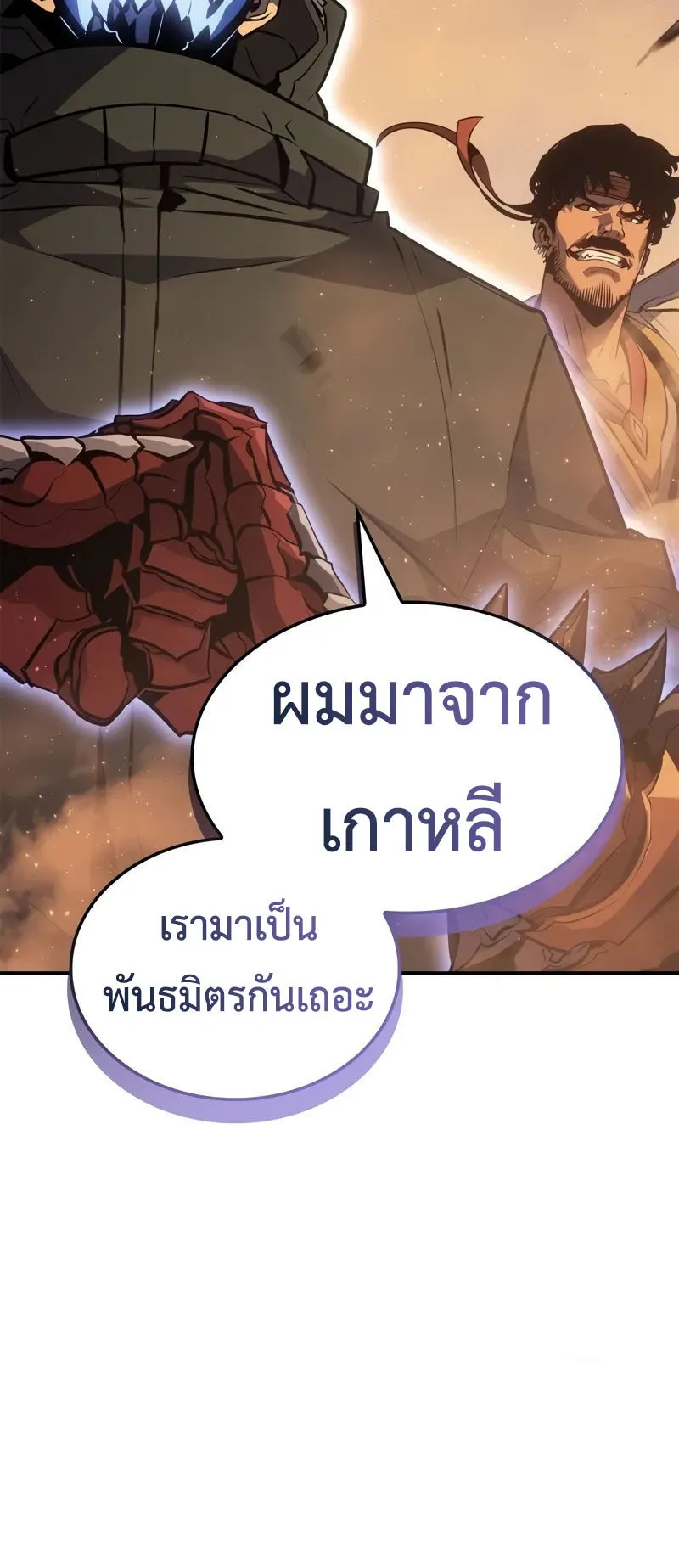Solo Leveling: Ragnarok ตอนที่ 25 หน้า 96