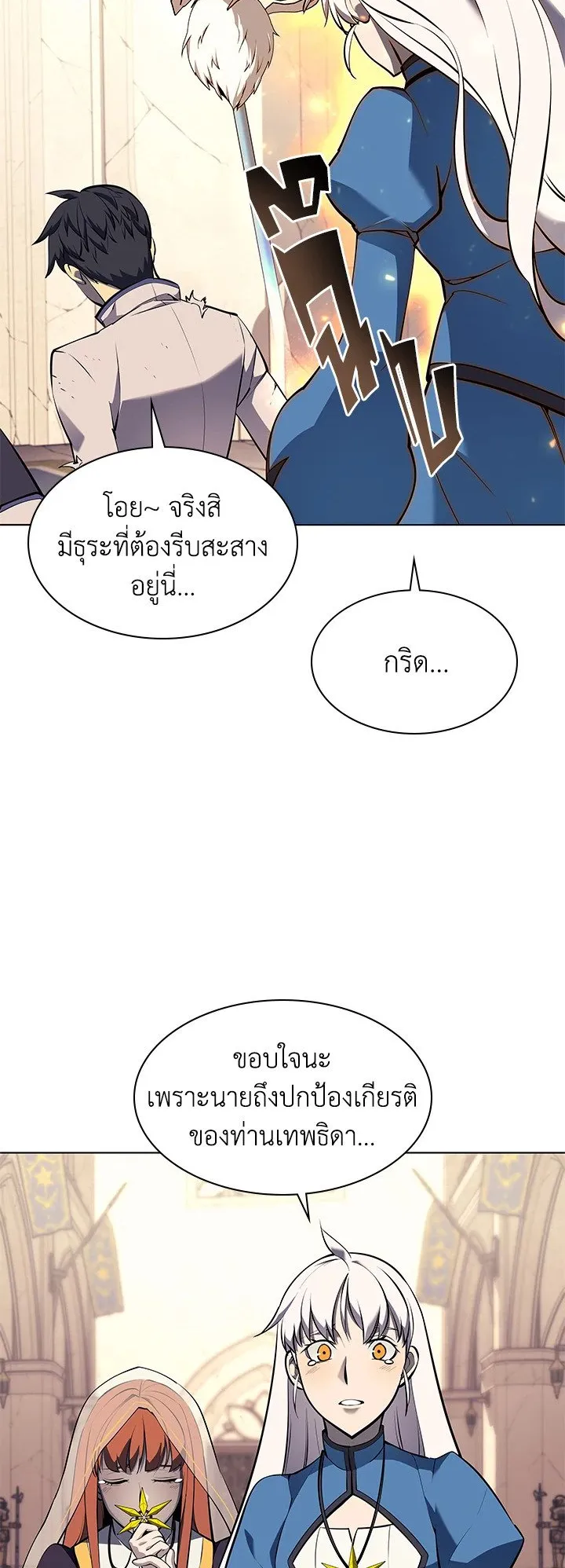 Overgeared ตอนที่ 68 หน้า 45