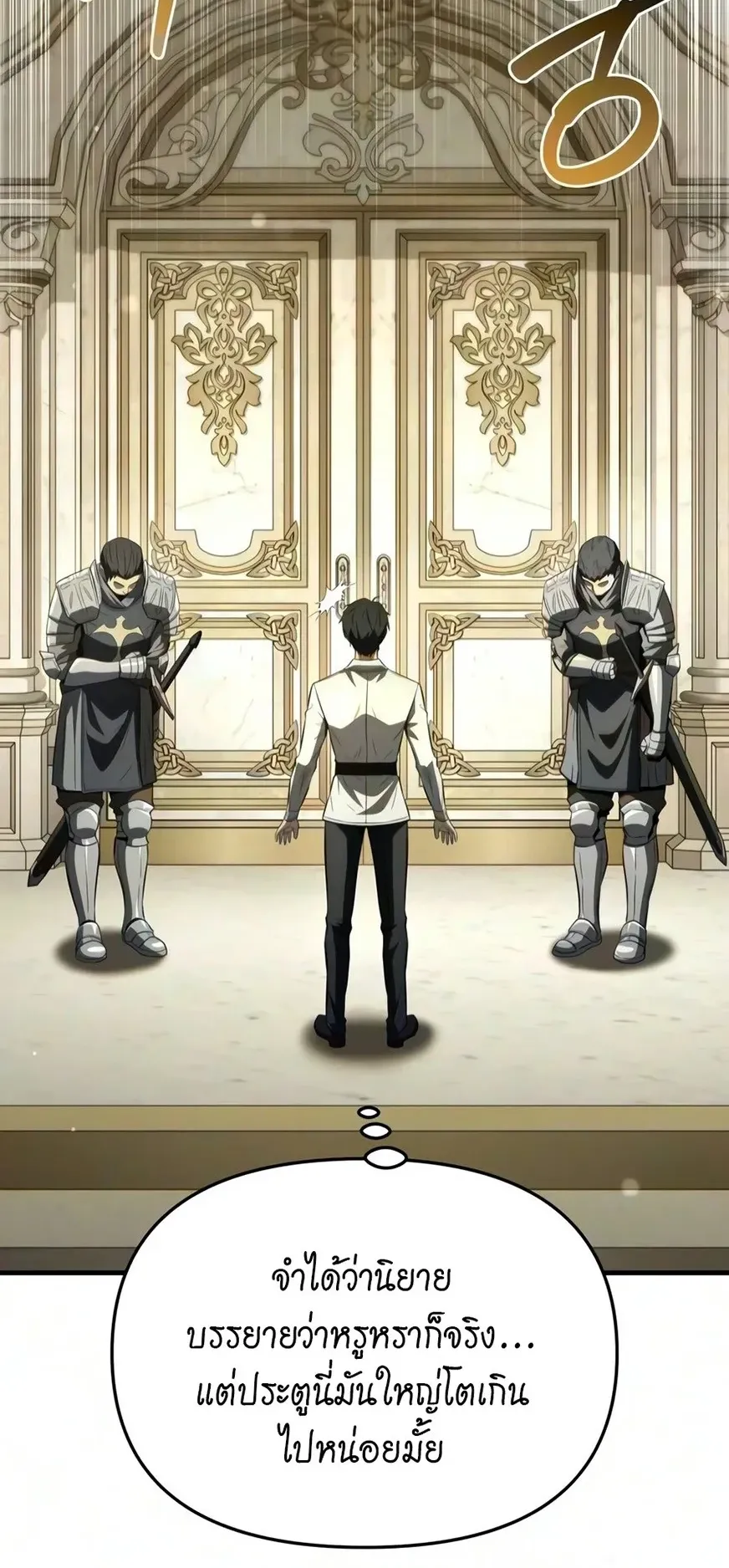 The Seventh Prince Wants to Bail ตอนที่ 9 หน้า 64
