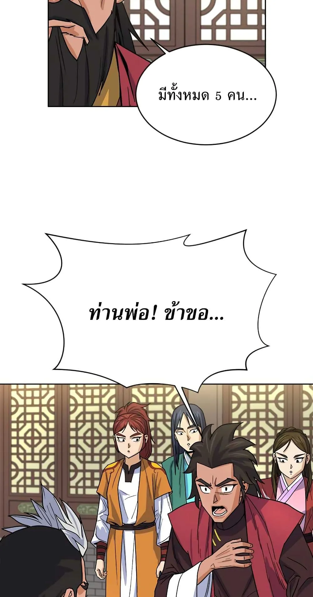 Weak Teacher ตอนที่ 1 หน้า 53