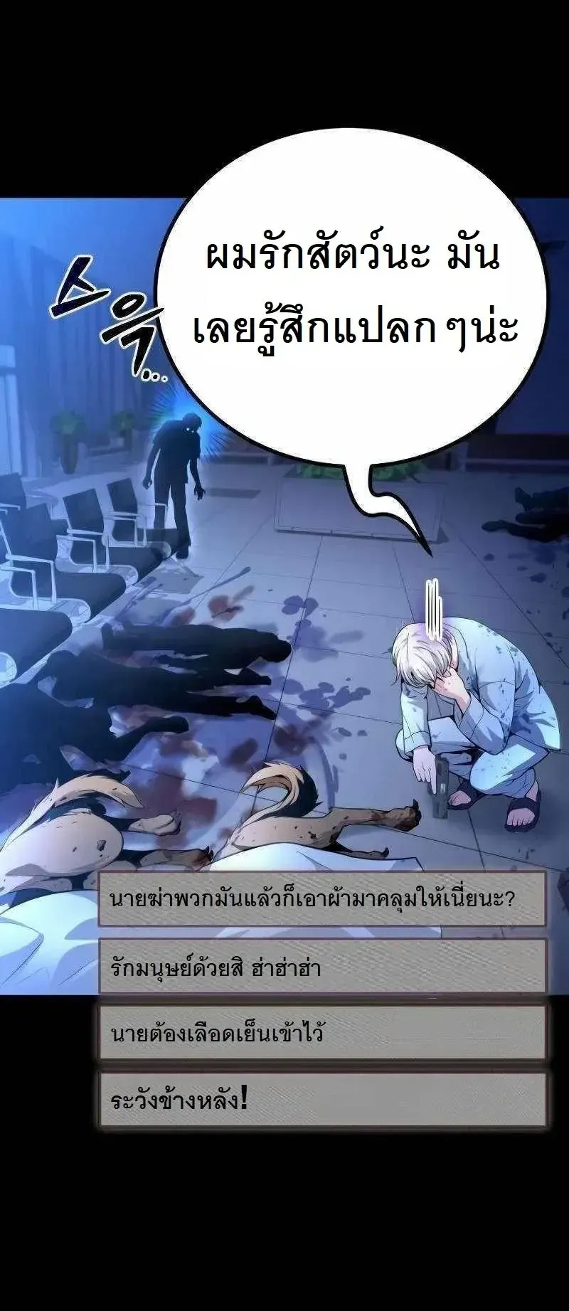 The Possessed Genius’ Gaming Stream ตอนที่ 3 หน้า 82