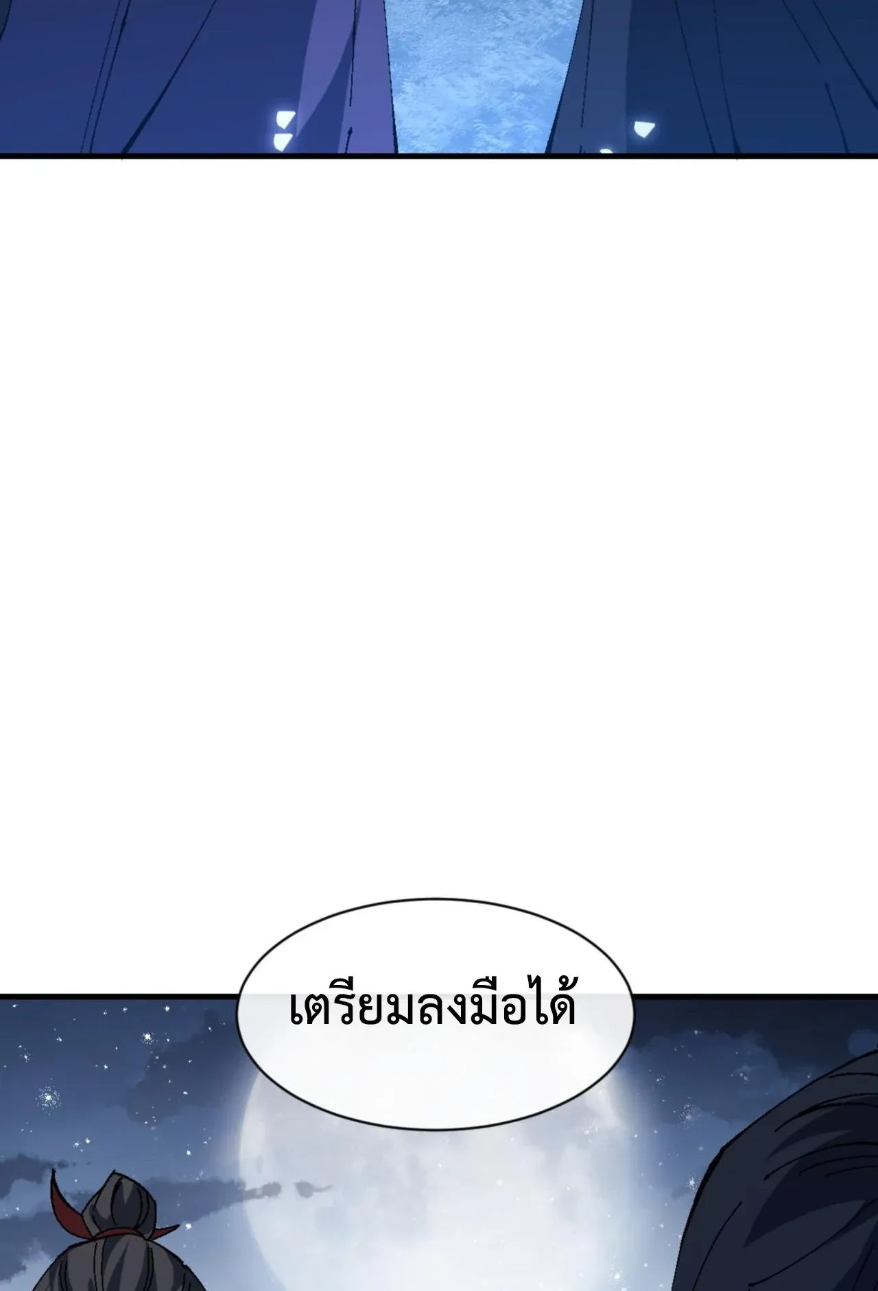 Devious Son of Heaven ตอนที่ 161 หน้า 77
