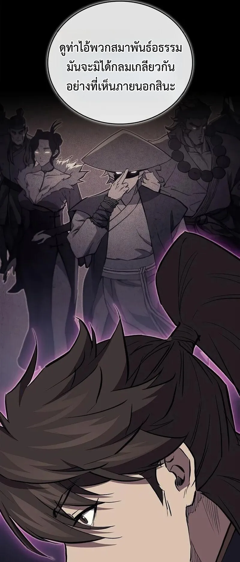 The Demonic Cult Instructor Returns ตอนที่ 51 หน้า 71