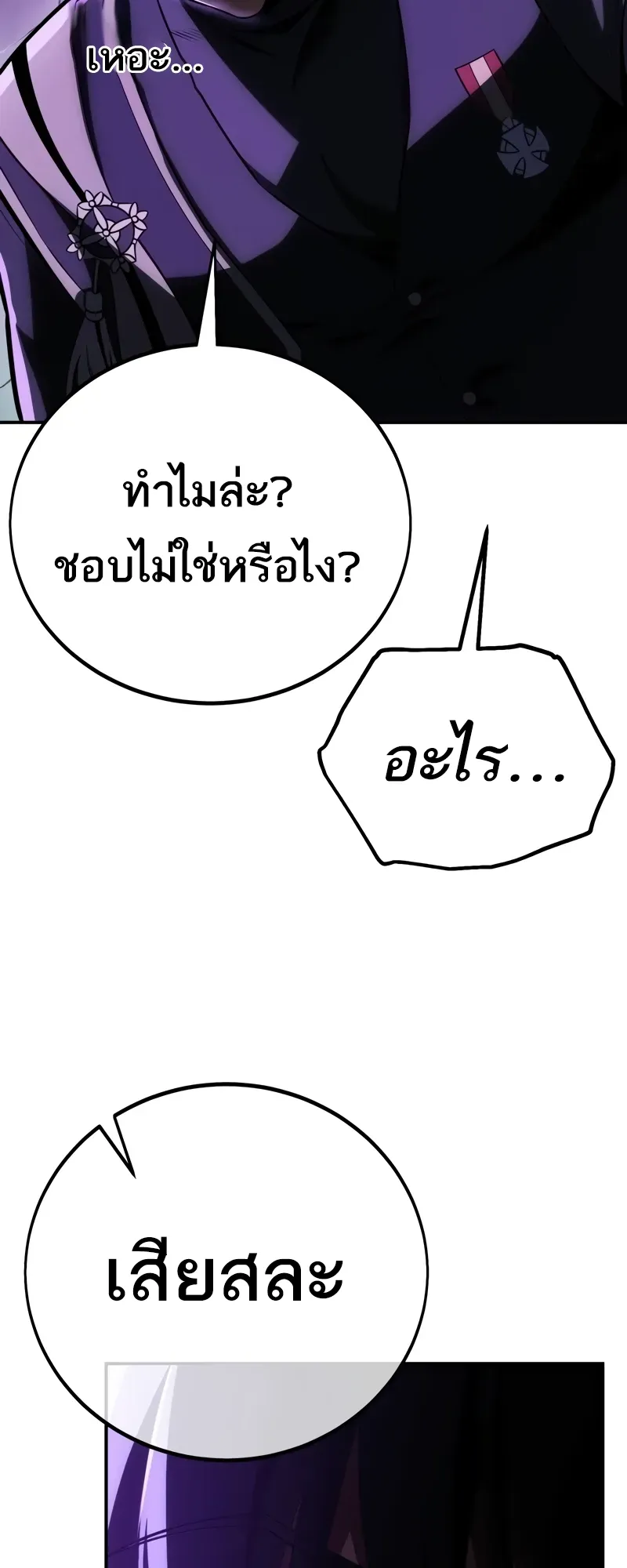 I Killed an Academy Player ตอนที่ 58 หน้า 22