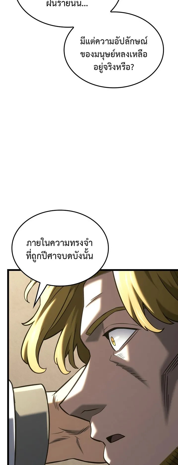 Revenge of the Iron-Blooded Sword Hound ตอนที่ 154 หน้า 54