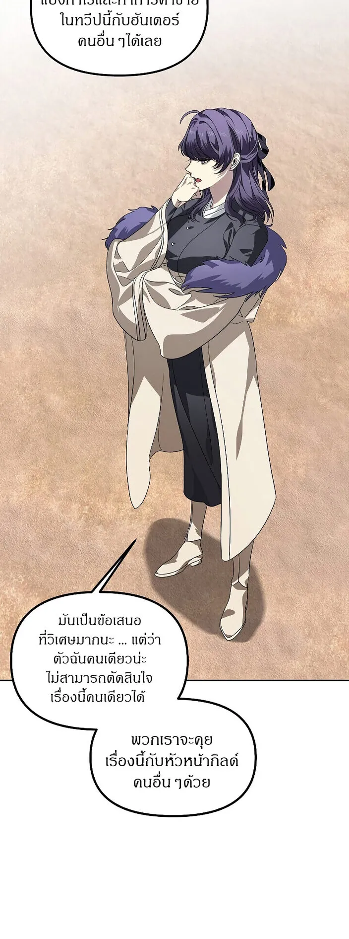 SSS-Class Suicide Hunter ตอนที่ 44 หน้า 51