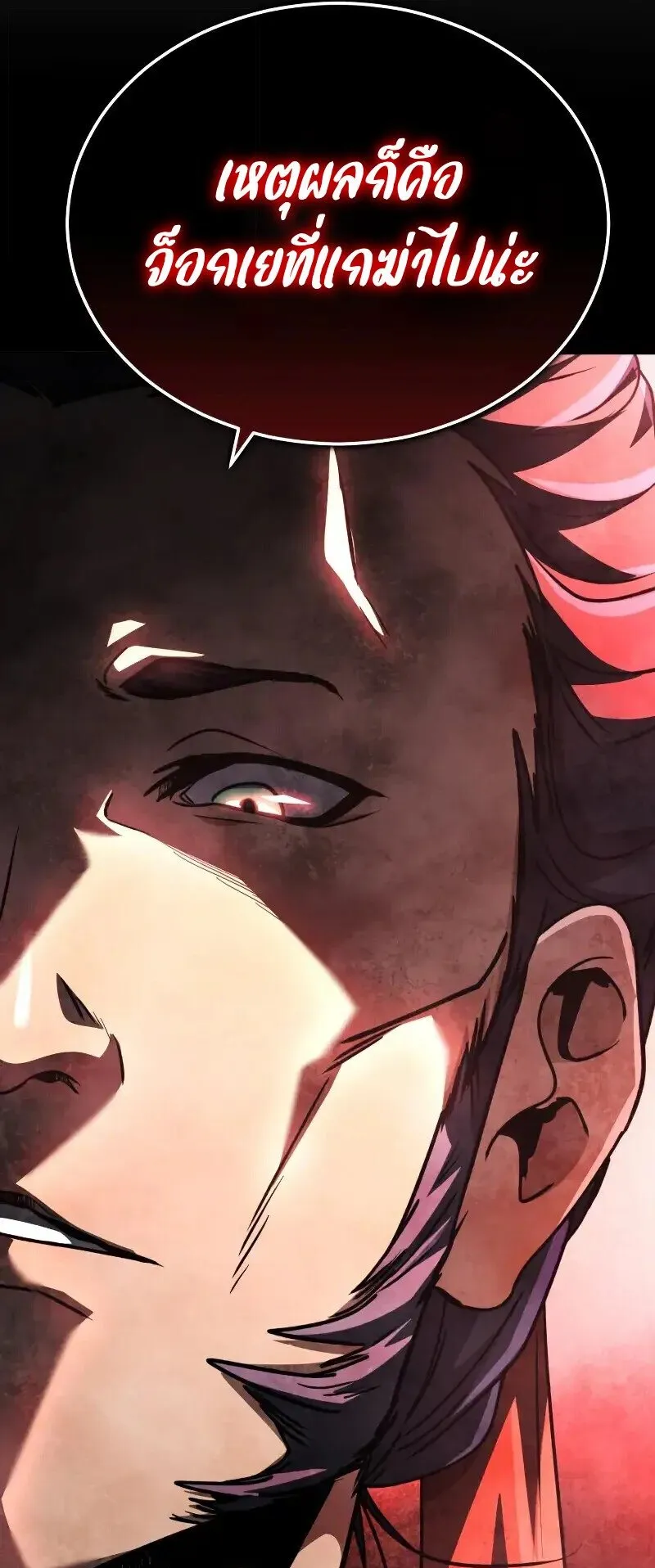Reincarnation of the Fist King ตอนที่ 38 หน้า 107