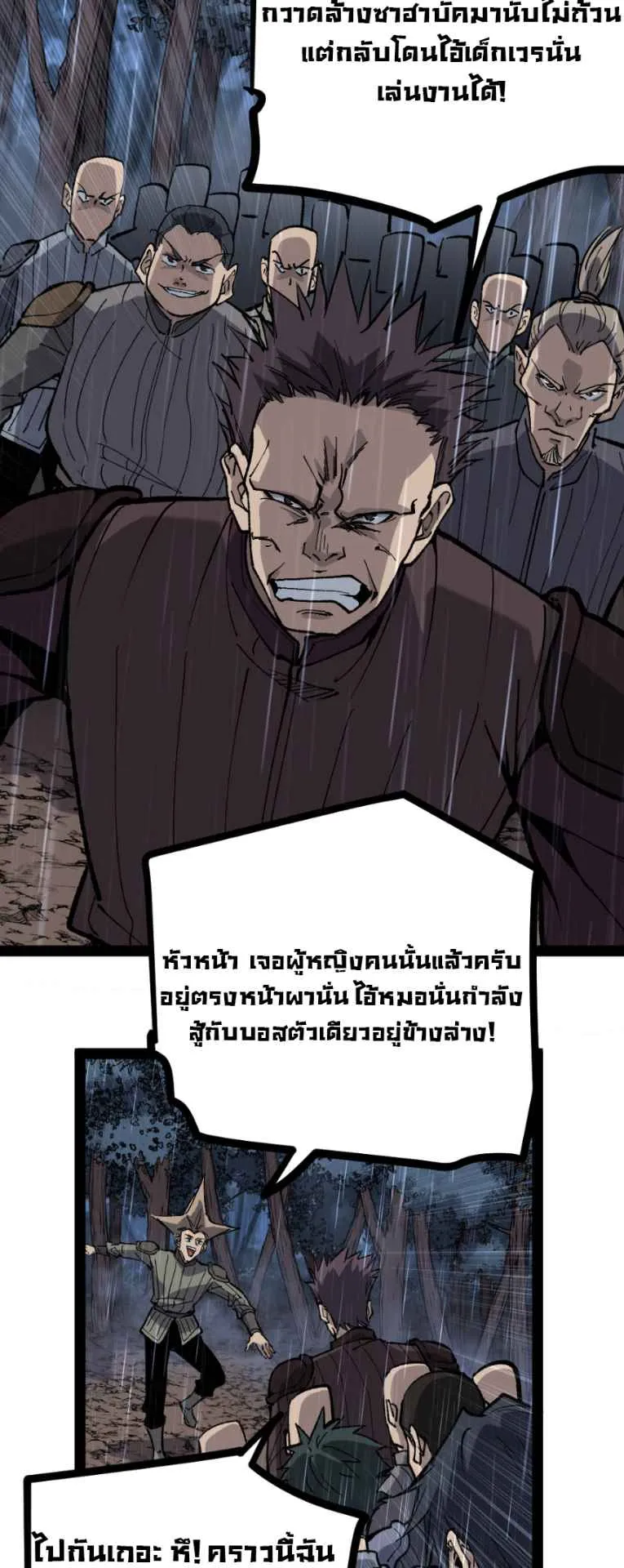 God-level Assassin, I Am the Shadow ตอนที่ 8 หน้า 29