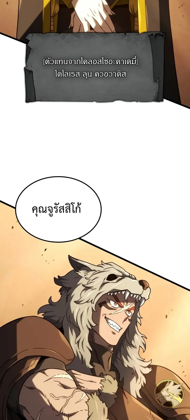 Revenge of the Iron-Blooded Sword Hound ตอนที่ 115 หน้า 26