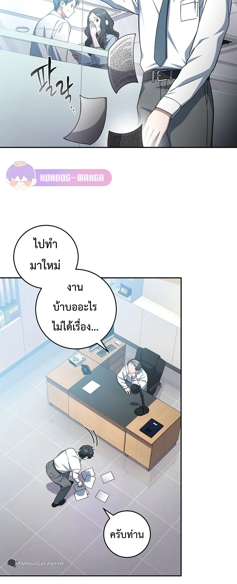 Genius Archer’s Streaming ตอนที่ 1 หน้า 22