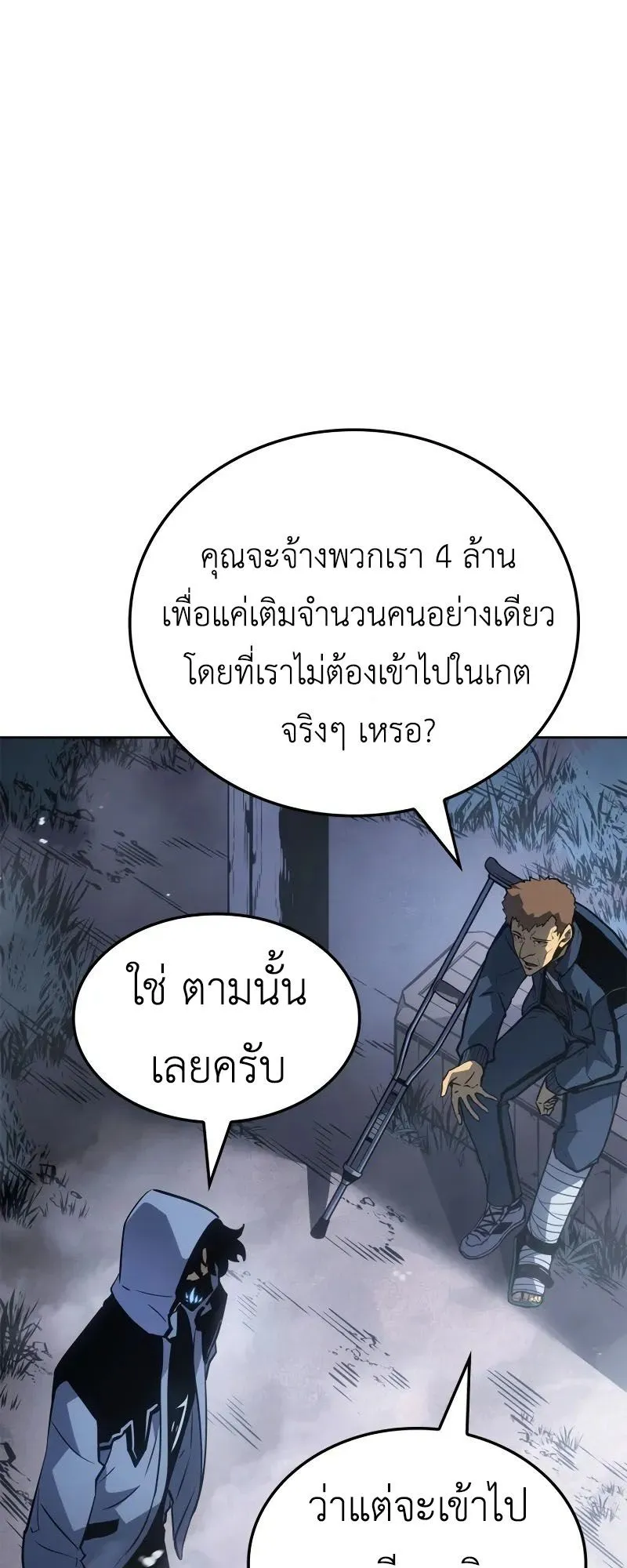 Solo Leveling: Ragnarok ตอนที่ 22 หน้า 84