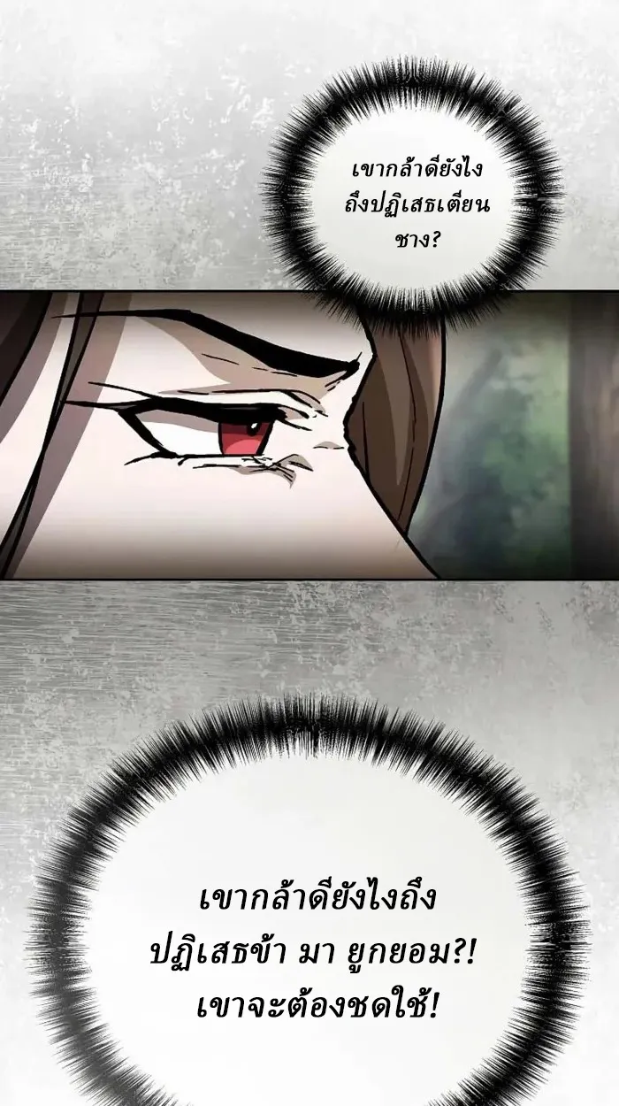 Reborn on the Demonic Cult Battlefield ตอนที่ 13 หน้า 118