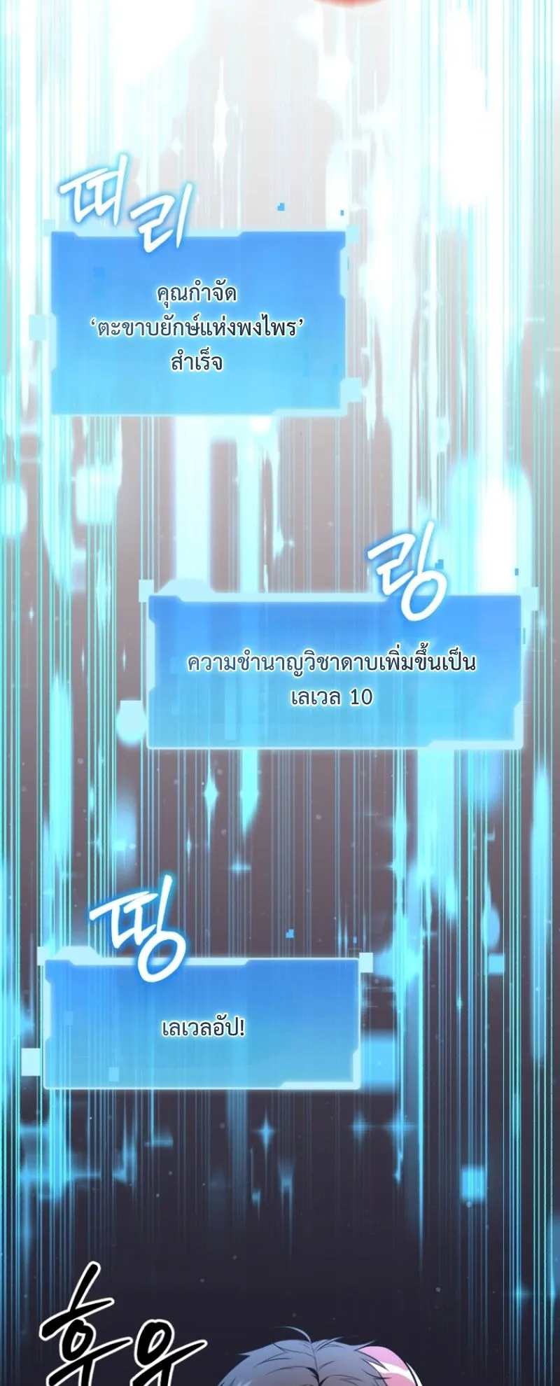 The Return of the Unrivaled Genius Ranker ตอนที่ 10 หน้า 26