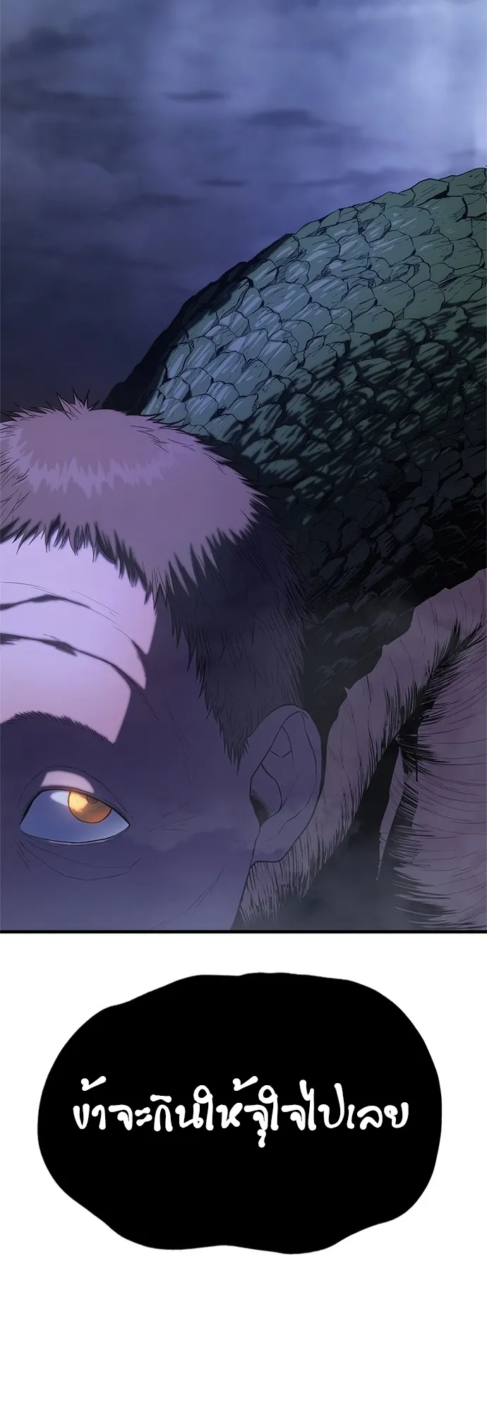 Monster Eater ตอนที่ 5 หน้า 39