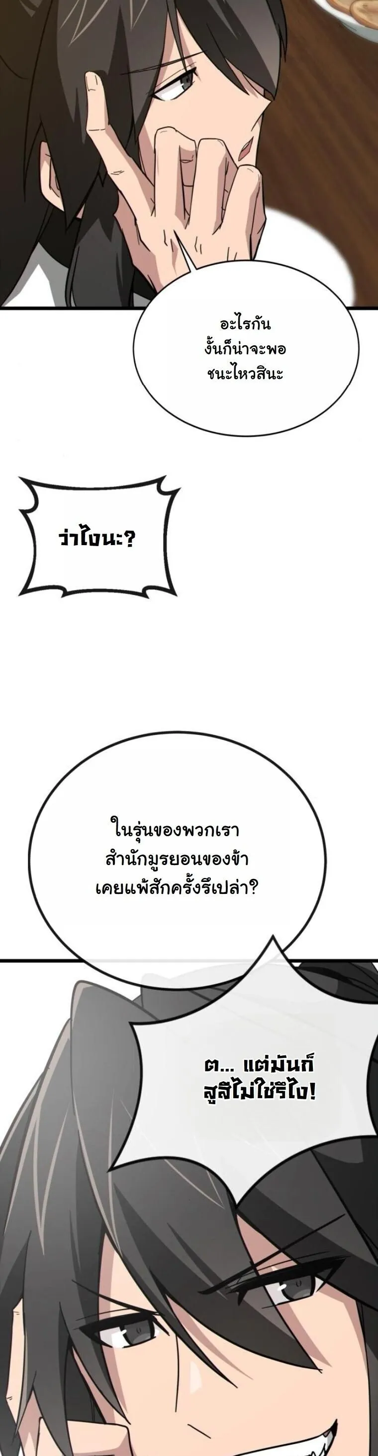 Initializing the Sect System ตอนที่ 18 หน้า 66