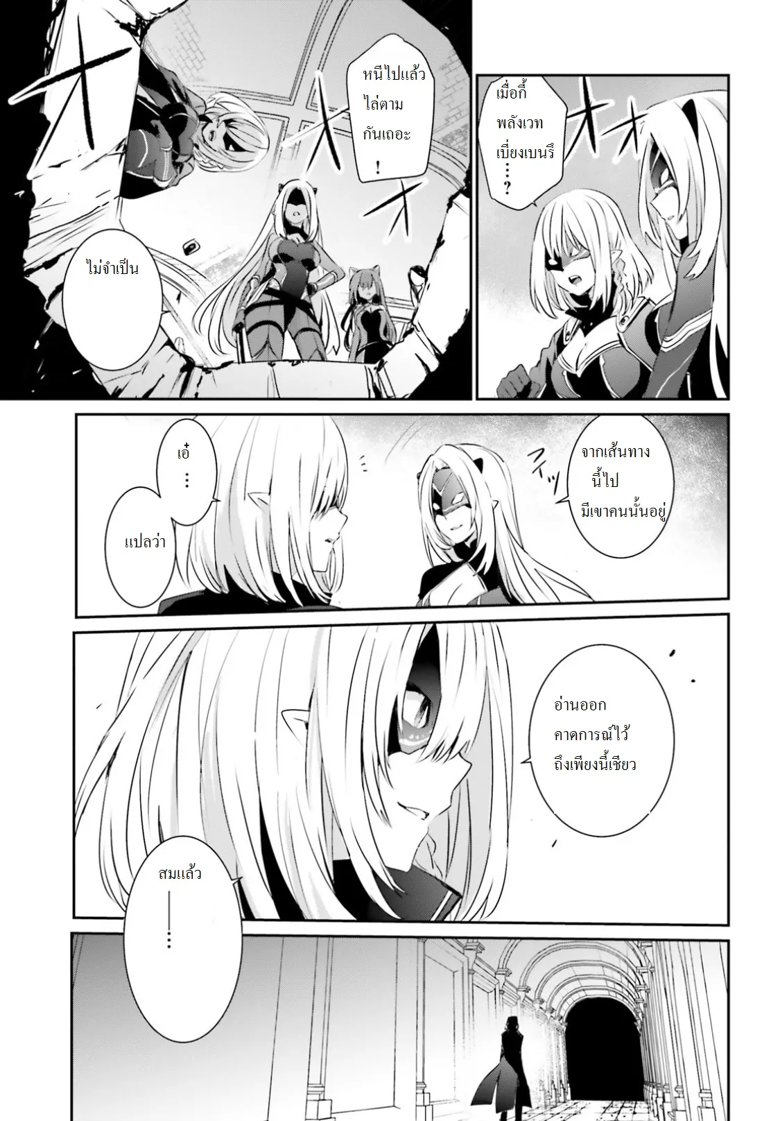 Kage no Jitsuryokusha ni Naritakute ตอนที่ 2 หน้า 20
