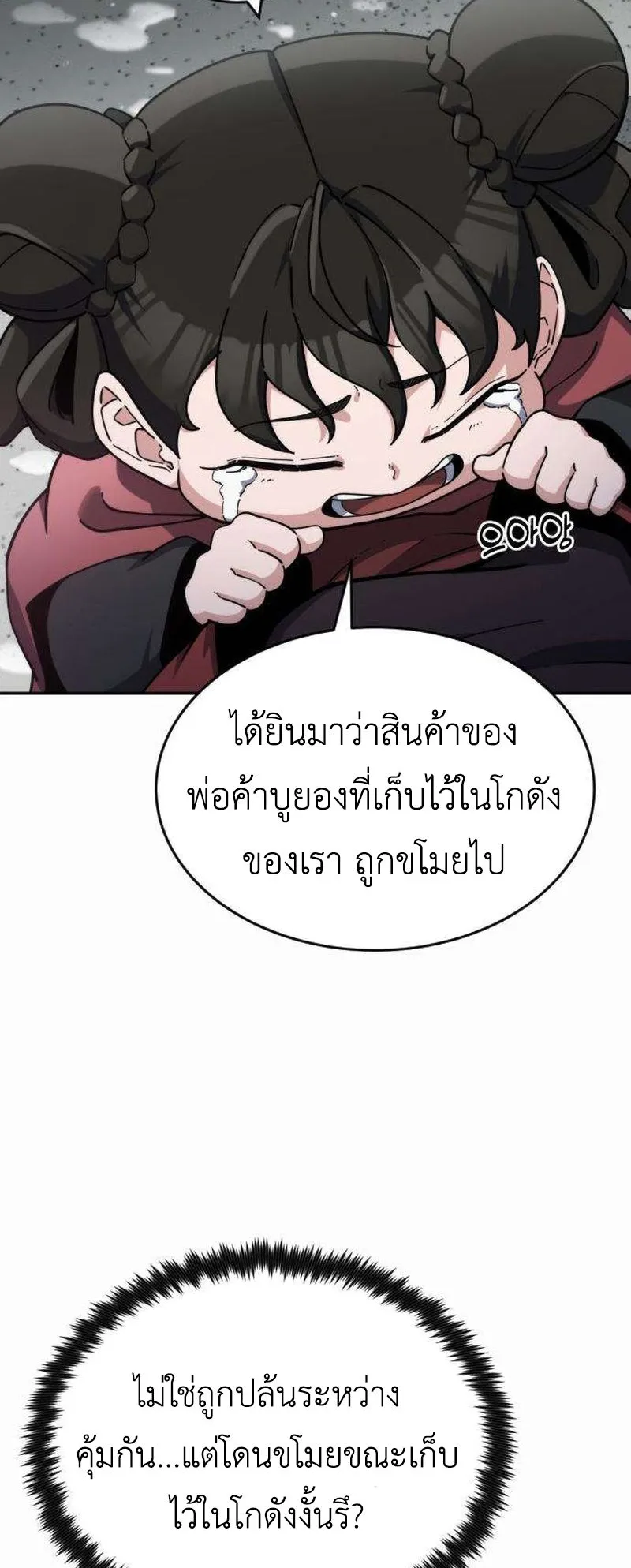 The Genius Girl Who Hides the Martial World’s Public Enemy ตอนที่ 2 หน้า 8
