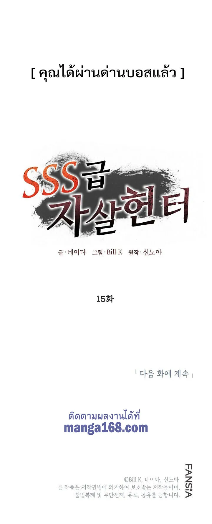 SSS-Class Suicide Hunter ตอนที่ 15 หน้า 92