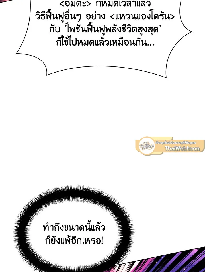 Overgeared ตอนที่ 159 หน้า 118