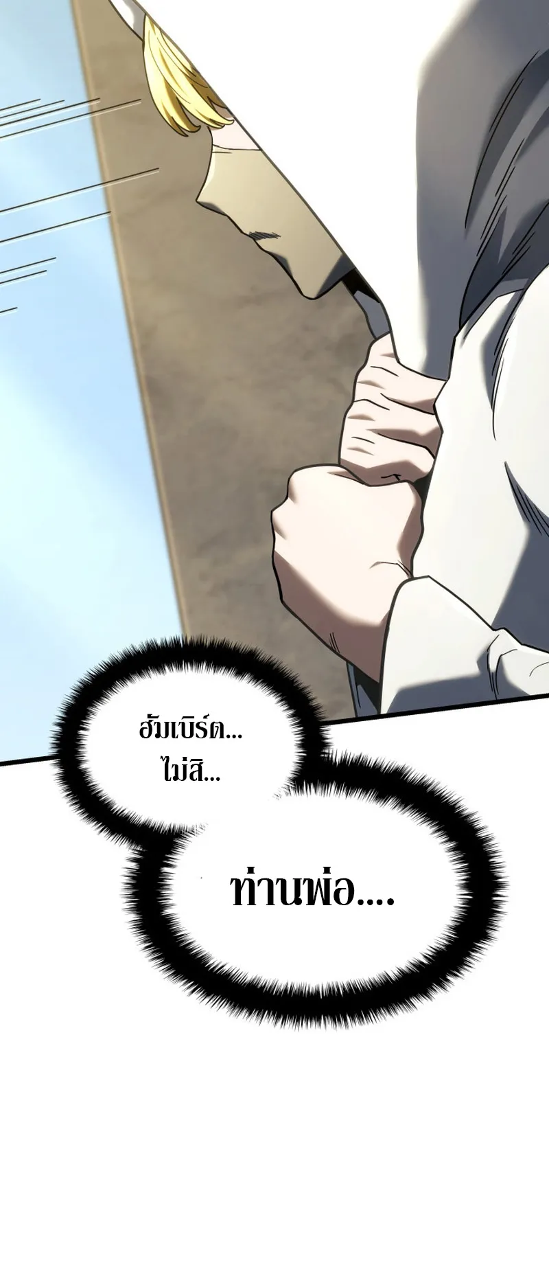 Revenge of the Iron-Blooded Sword Hound ตอนที่ 129 หน้า 64