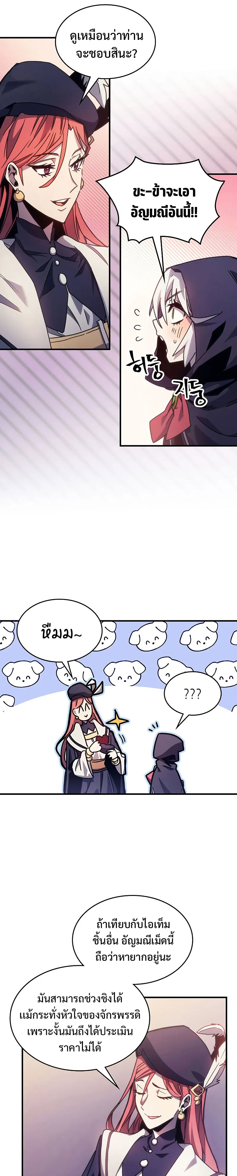 Mr Devourer Please Act Like a Final Boss ตอนที่ 2 หน้า 81