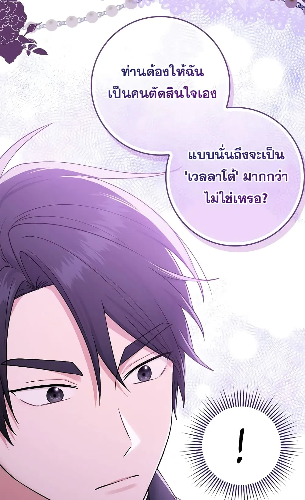 I Played the Role of the Adopted Daughter Too Well ตอนที่ 1 หน้า 50