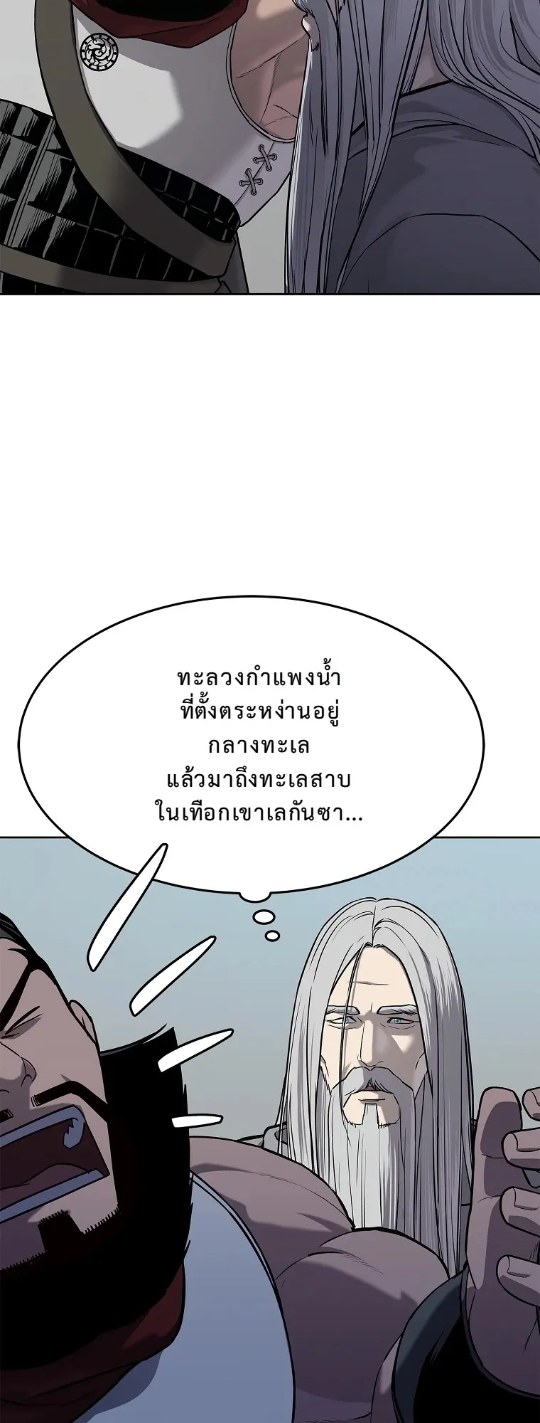 The Iron Emperor ตอนที่ 18 หน้า 15