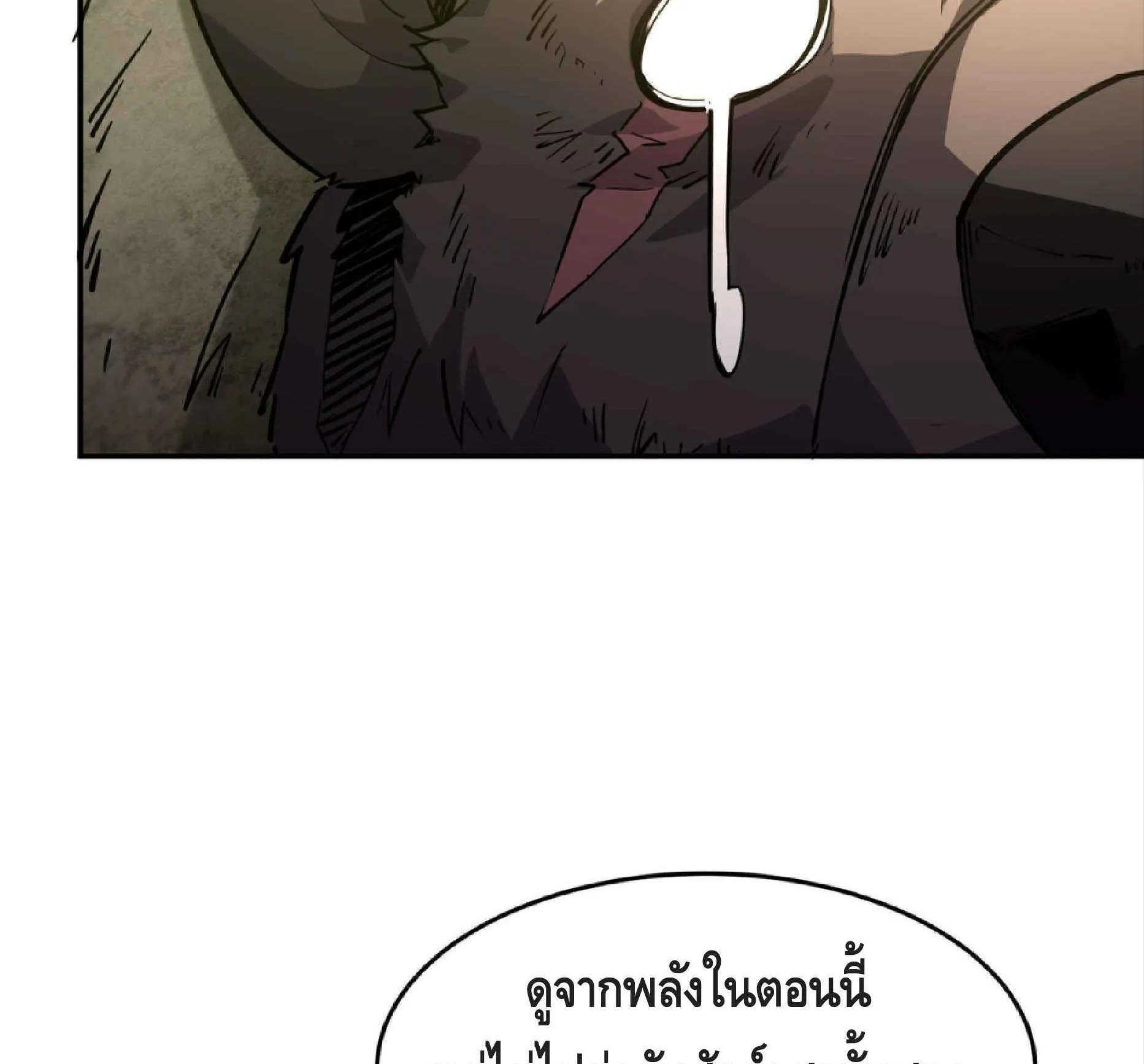 High Martial Arts: Sweeping Through Three Thousand ตอนที่ 5 หน้า 23