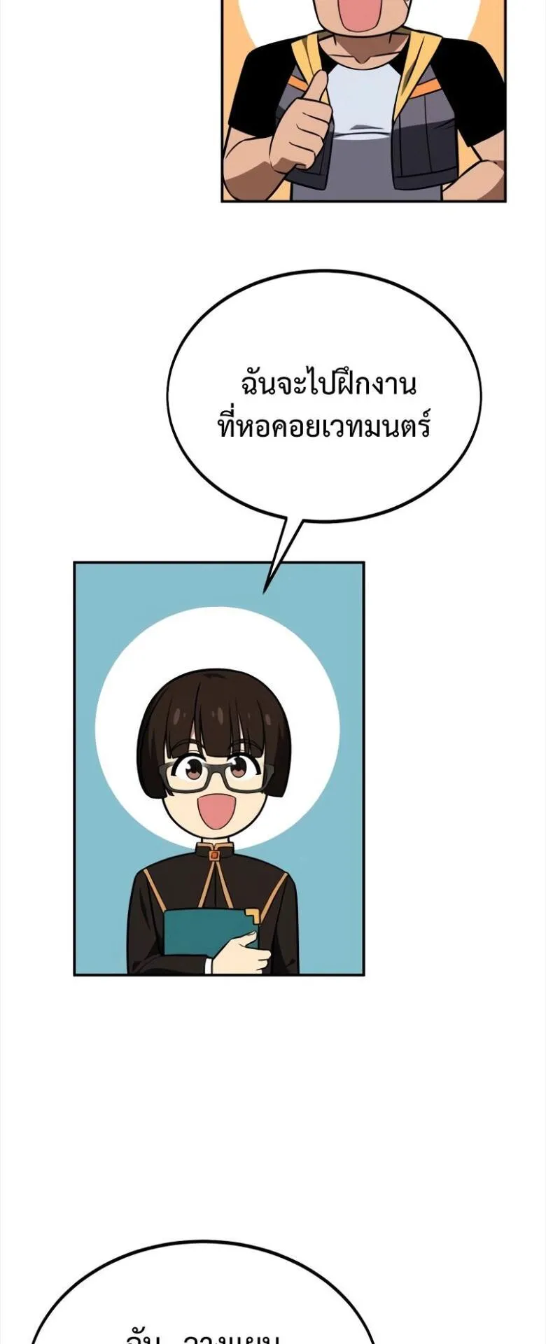 I Killed an Academy Player ตอนที่ 33 หน้า 125