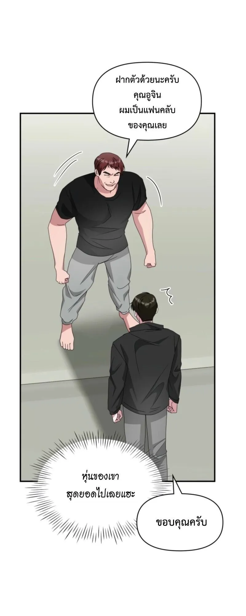 I Was Immediately Mistaken for a Monster Genius Actor ตอนที่ 83 หน้า 22