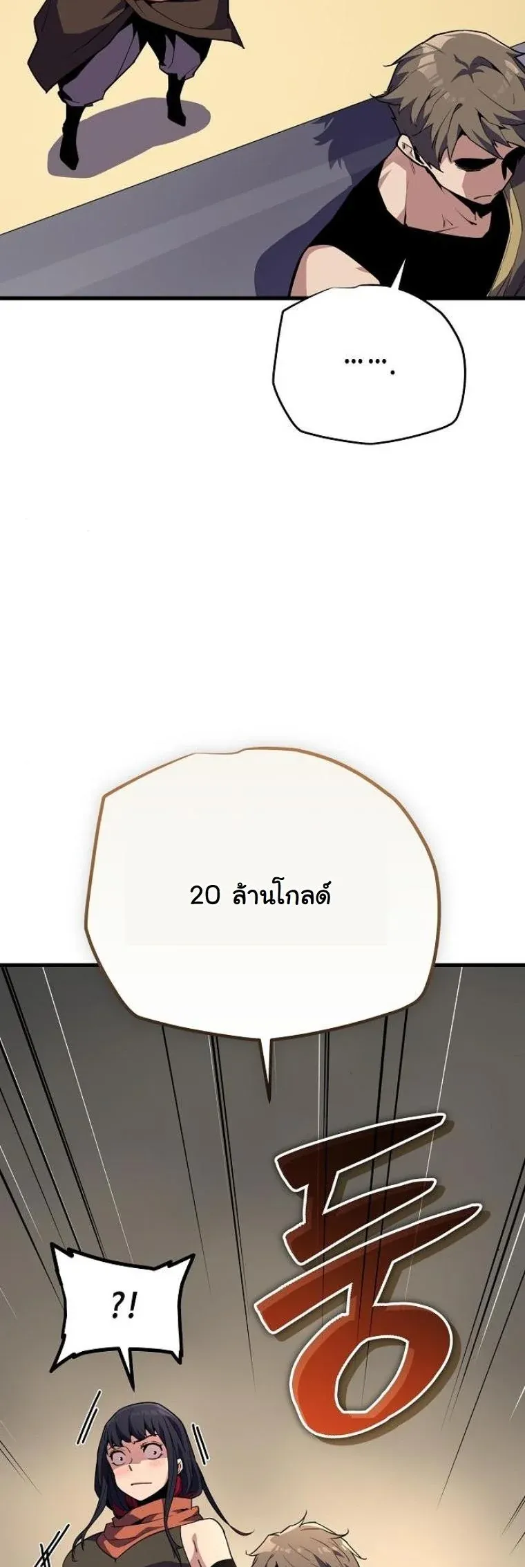 Starting With 13 Hidden Traits ตอนที่ 8 หน้า 44