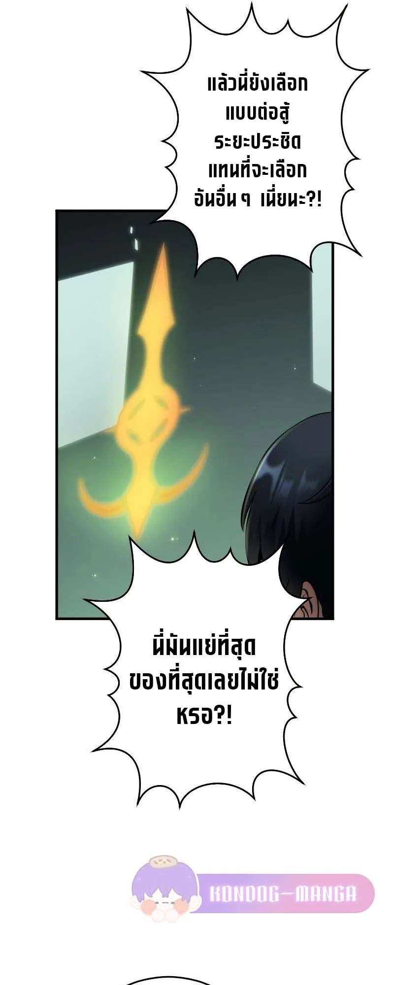 Regression of the Close Combat Mage ตอนที่ 1 หน้า 101