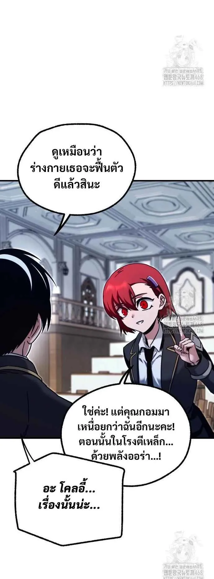 I Took Over The Academy With a Single Sashimi Knife ตอนที่ 38 หน้า 14