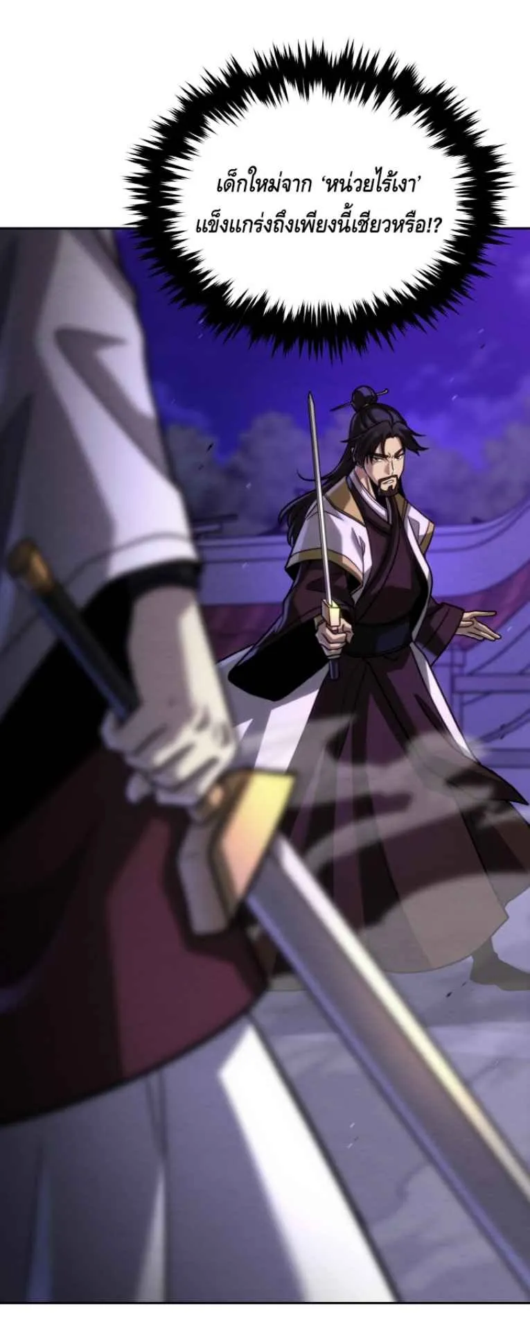 I Become the Youngest Disciple of the Martial Arts Leader ตอนที่ 38 หน้า 89